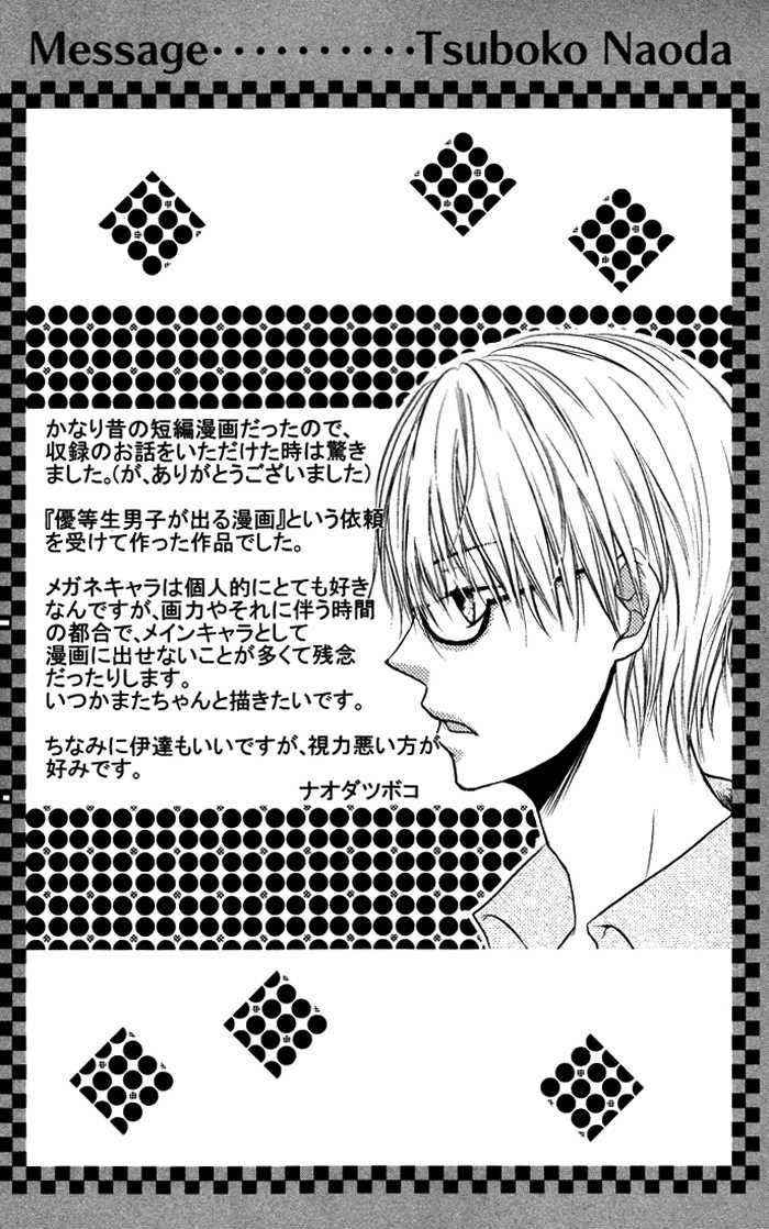 Megane - Hazushitemo Ii Desu Ka? Chapter 6 #4