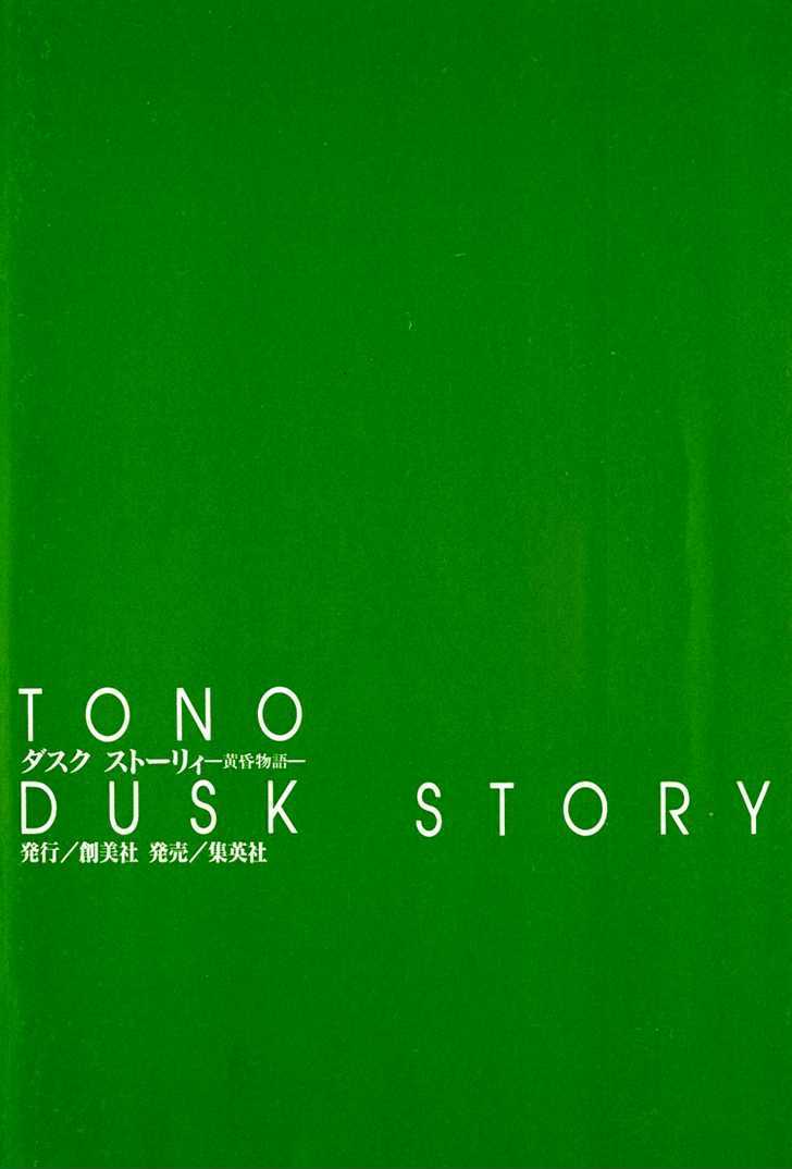 Dusk Story - Tasogare Monogatari Chapter 1 #5