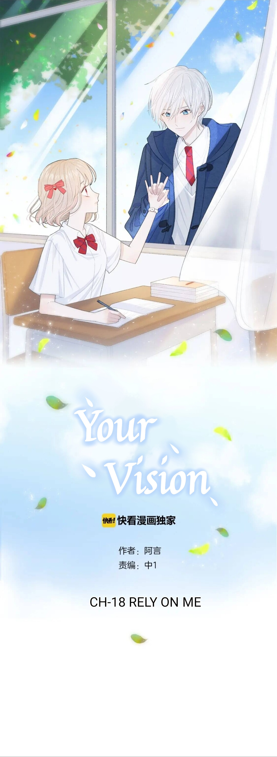 Your Vision Chapter 18 #2