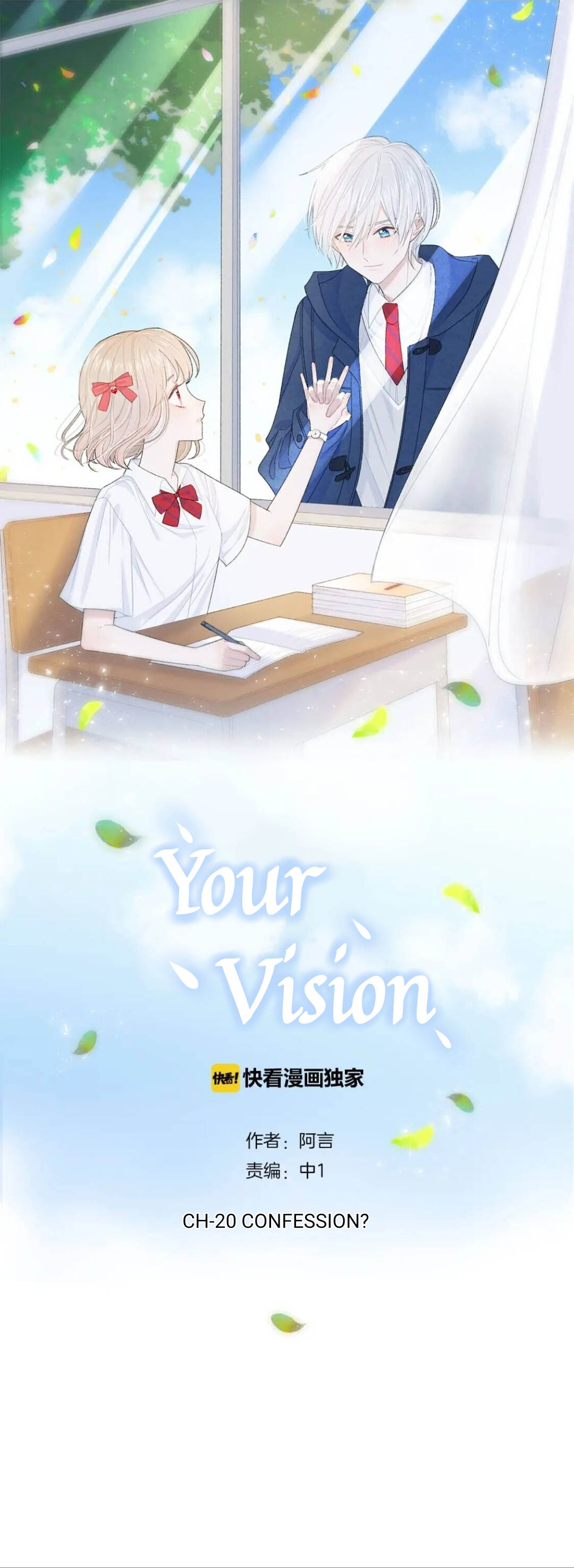 Your Vision Chapter 20 #2