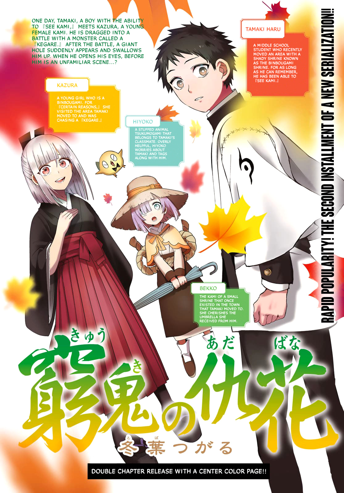 Kyuuki No Adabana Chapter 2 #1