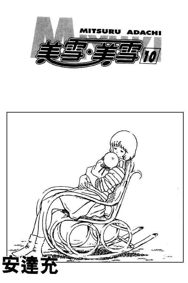 Miyuki Chapter 70 #3