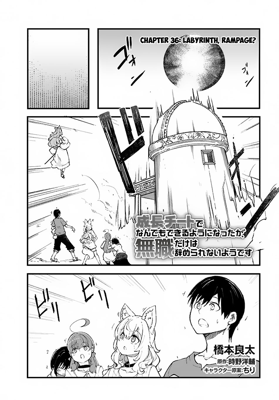 Seichou Cheat De Nandemo Dekiru You Ni Natta Ga, Mushoku Dake Wa Yamerarenai You Desu Chapter 36 #2