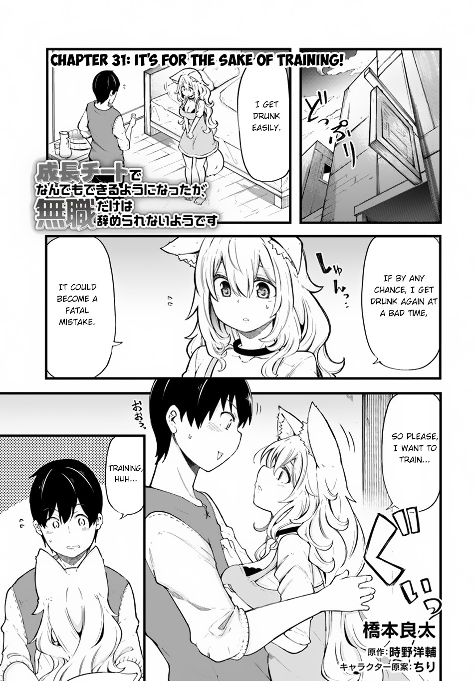 Seichou Cheat De Nandemo Dekiru You Ni Natta Ga, Mushoku Dake Wa Yamerarenai You Desu Chapter 31 #2