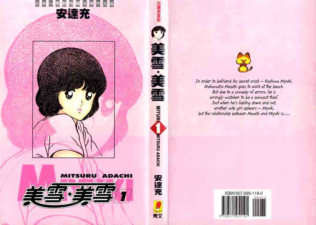 Miyuki Chapter 1 #1