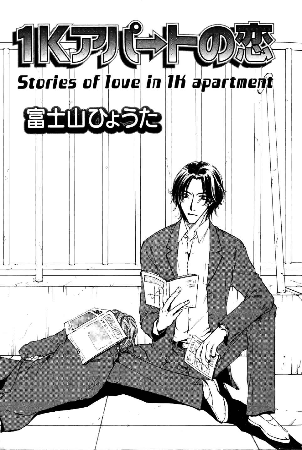 Lovers In 1K Apartment Chapter 1 #5