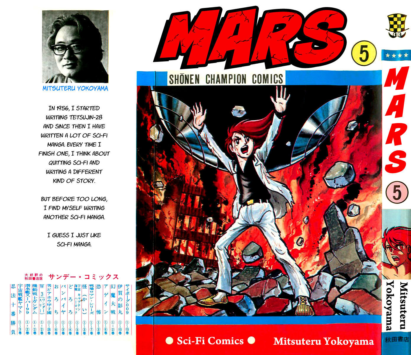 Mars (Yokoyama Mitsuteru) Chapter 24 #1