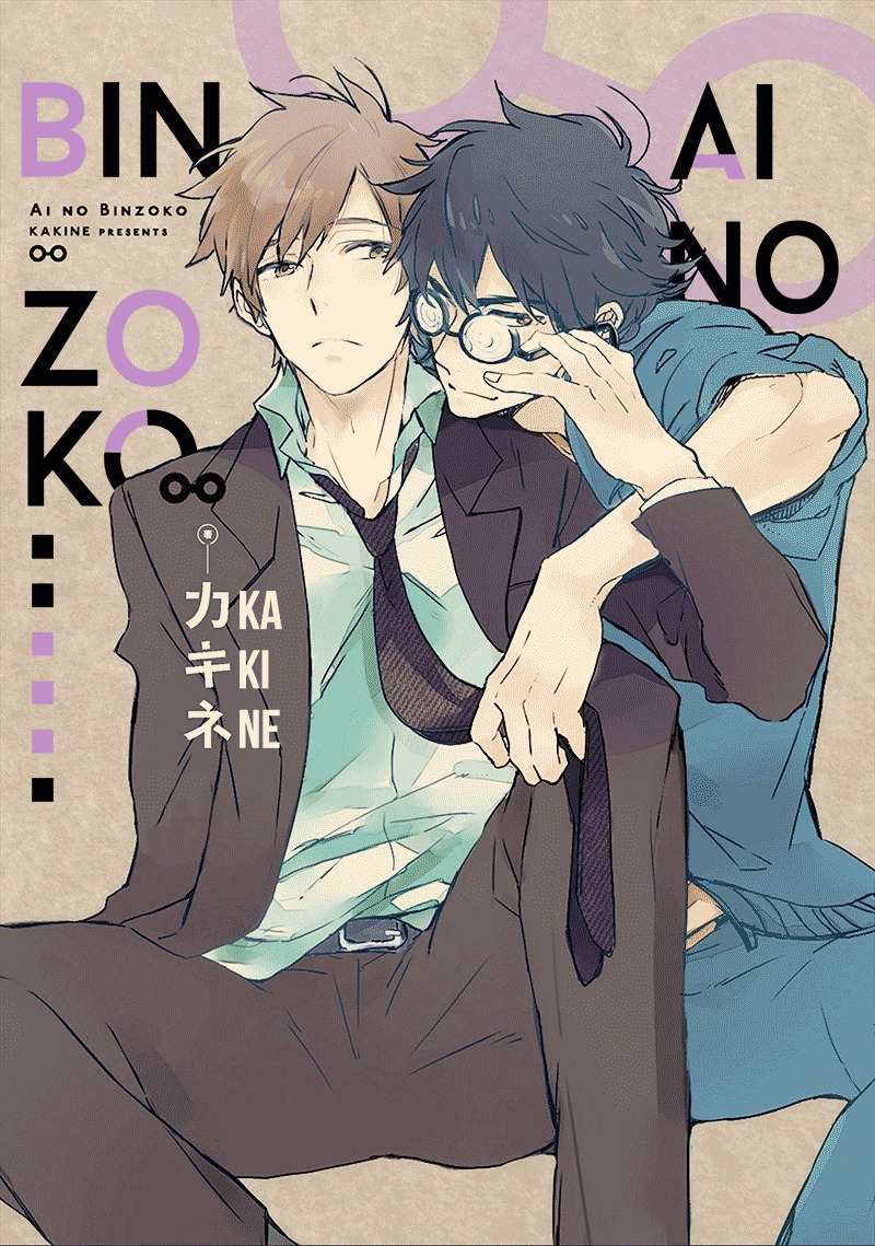 Ai No Binzoko Chapter 1 #1