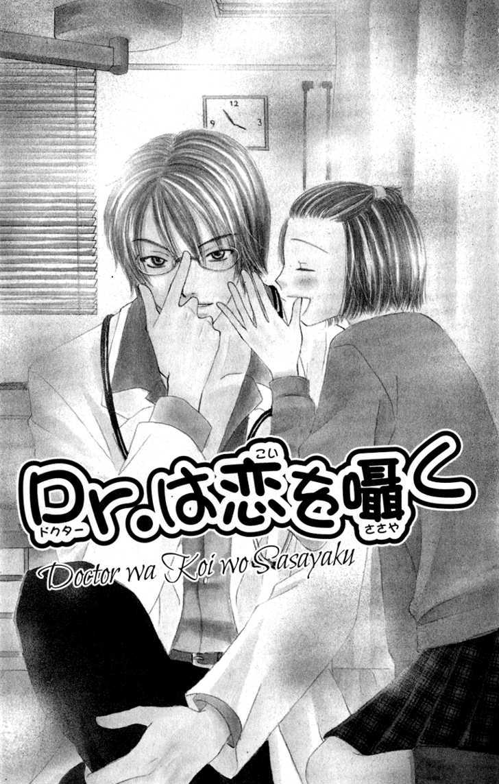 Dr. Wa Amai Kiss Wo Suru Chapter 2 #2