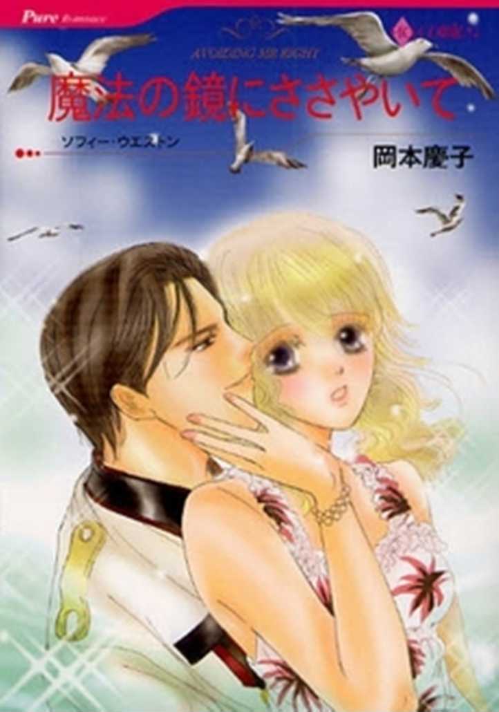 Mahou No Kagami Ni Sasayaite Chapter 1 #2