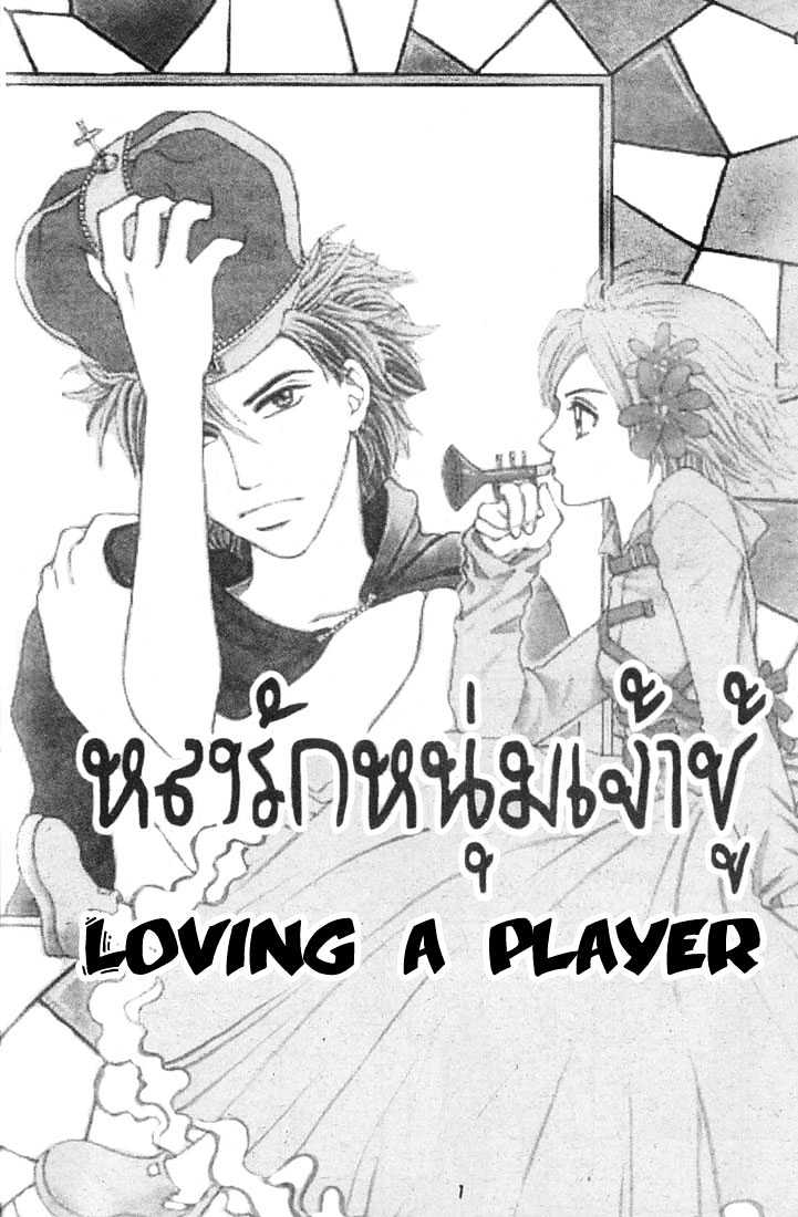 Loving A Player Chapter 1 #3