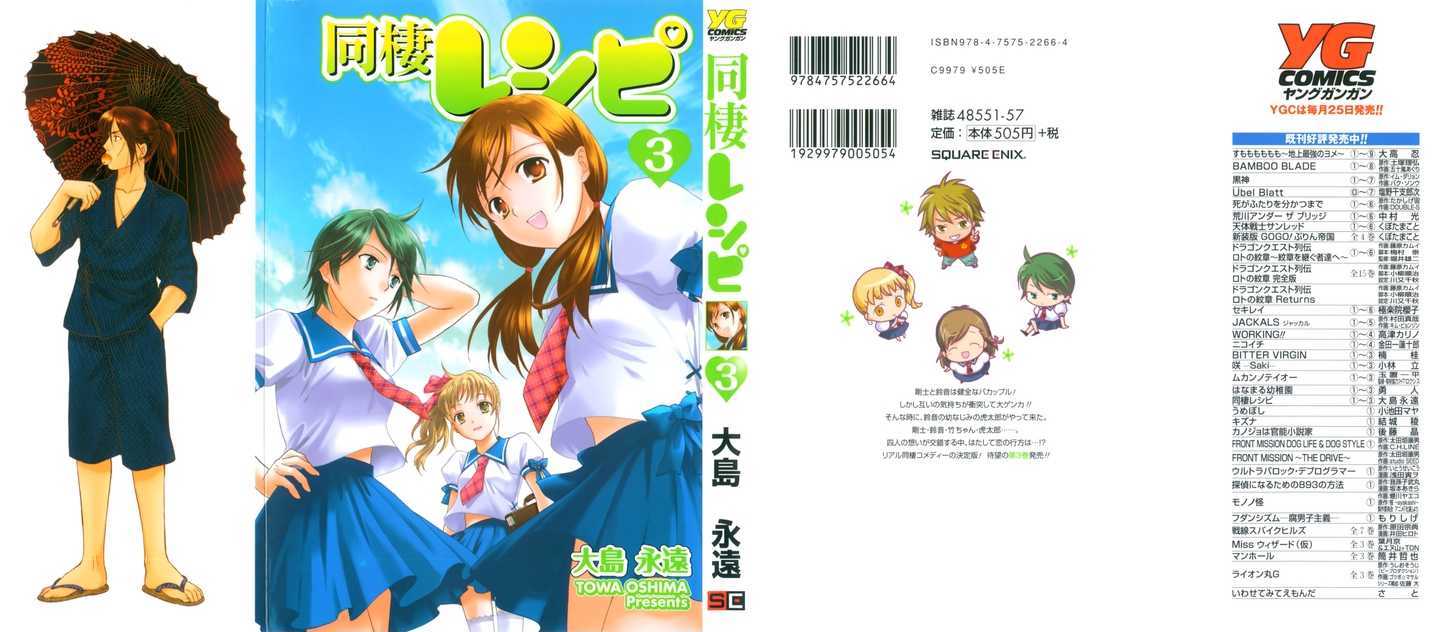 Dousei Recipe Chapter 14.7 #17