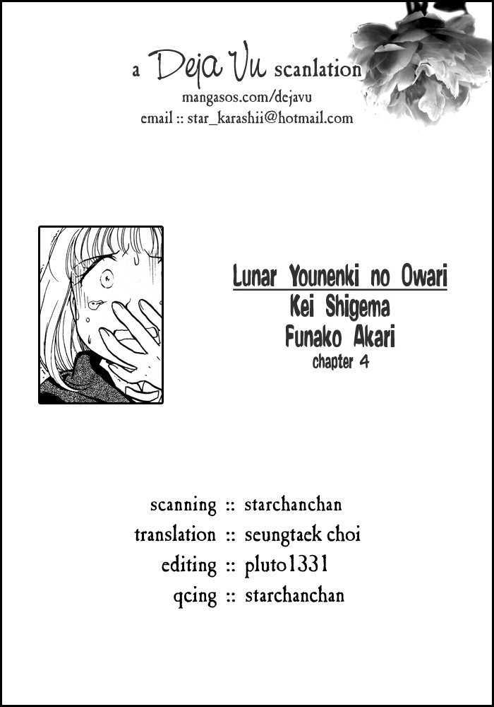 Lunar: Younenki No Owari Chapter 4 #1