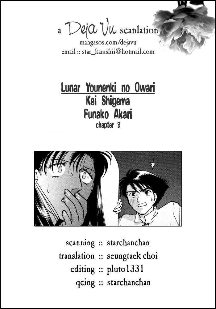 Lunar: Younenki No Owari Chapter 3 #1