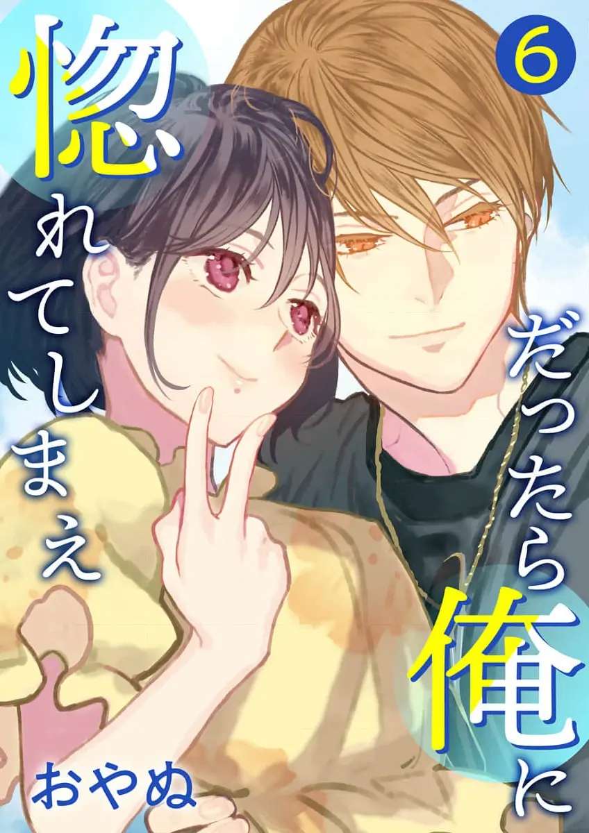 Dattara Ore Ni Horeteshimae Chapter 6.3 #1