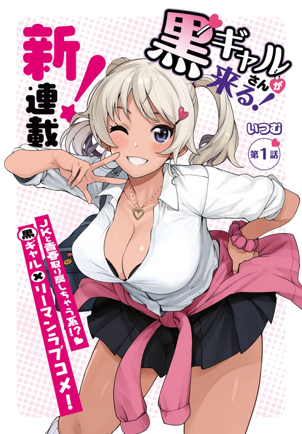 Kuro Gyaru-San Ga Kuru! Chapter 1 #2