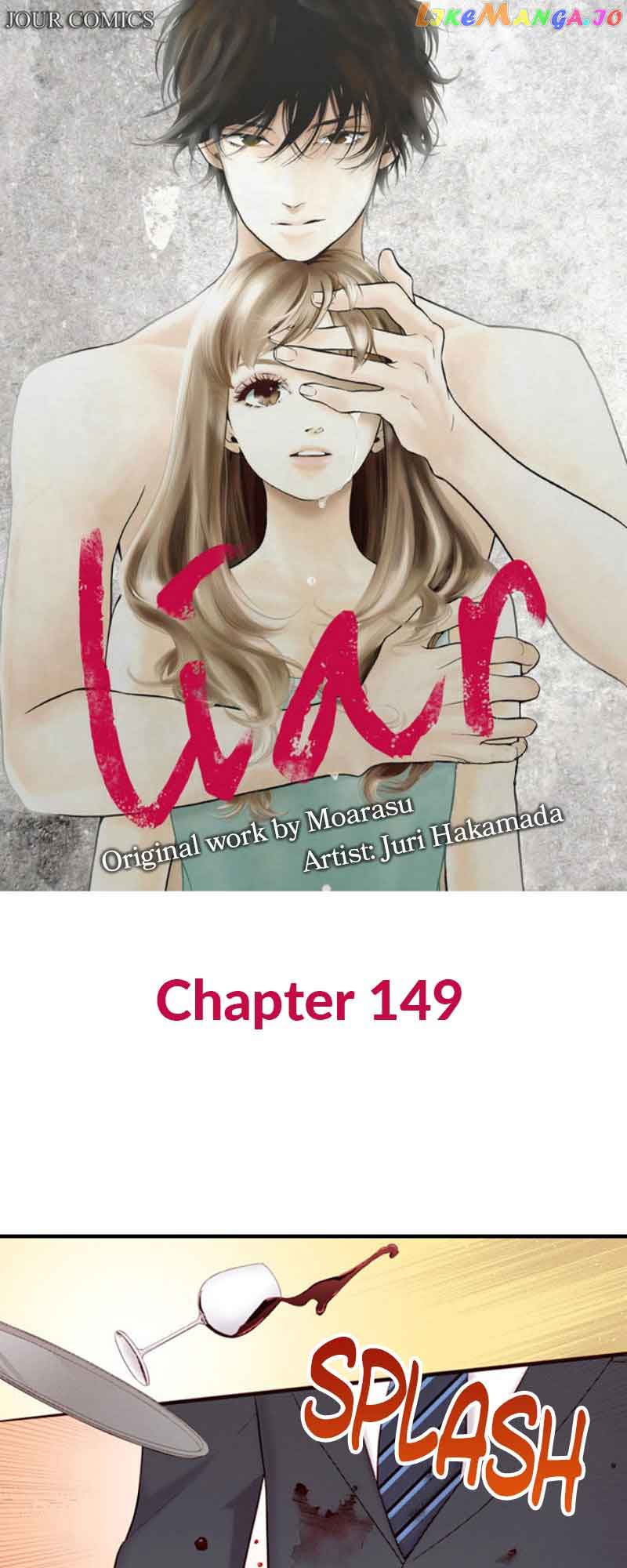 Liar (Juri Hakamada) Chapter 149 #2