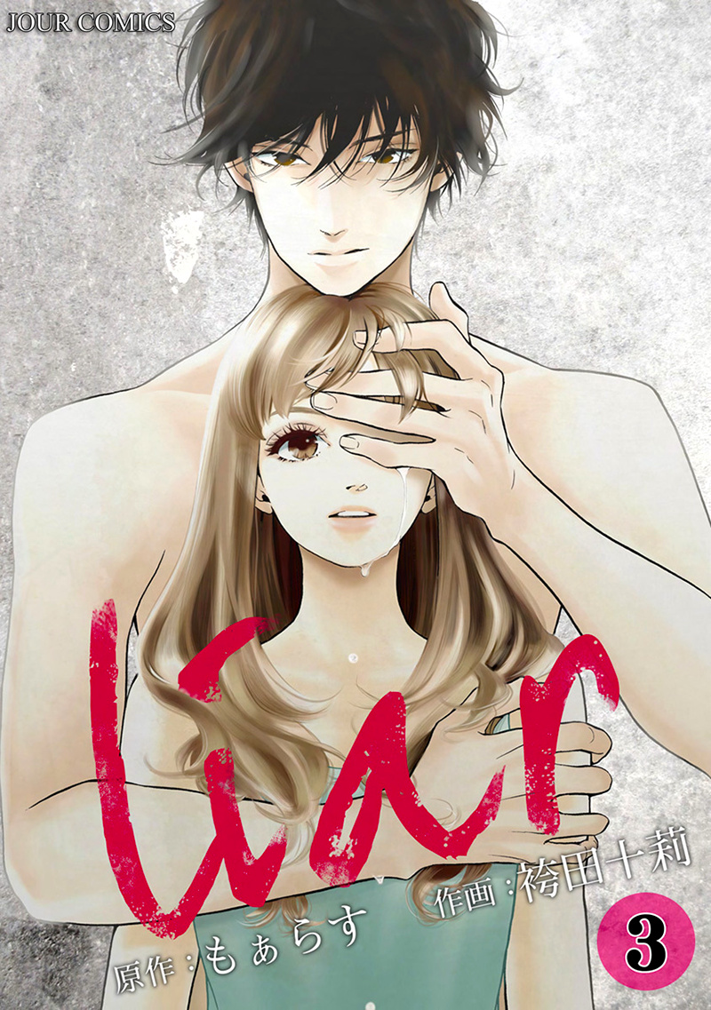 Liar (Juri Hakamada) Chapter 9 #2