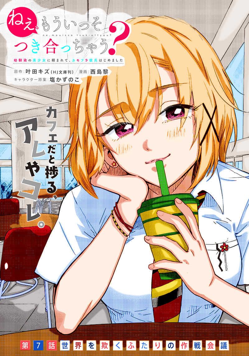 Nee, Mou Isso Tsukiacchau? Osananajimi No Bishoujo Ni Tanomarete, Camo Kareshi Hajimemashita Chapter 7 #2