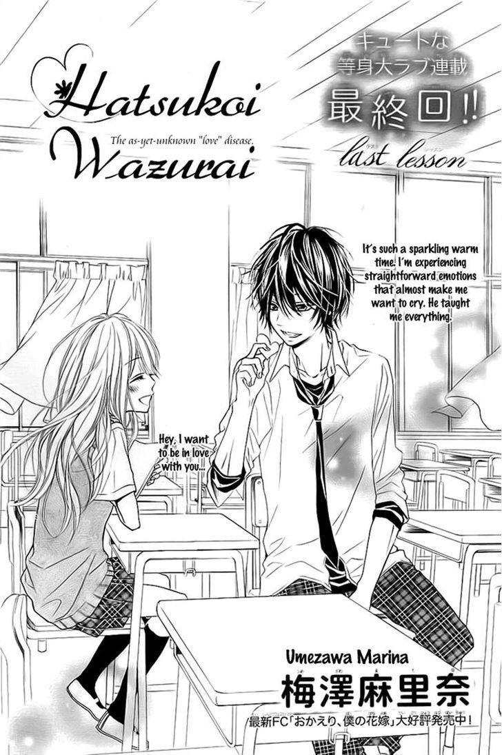 Hatsukoi Wazurai Chapter 3 #1
