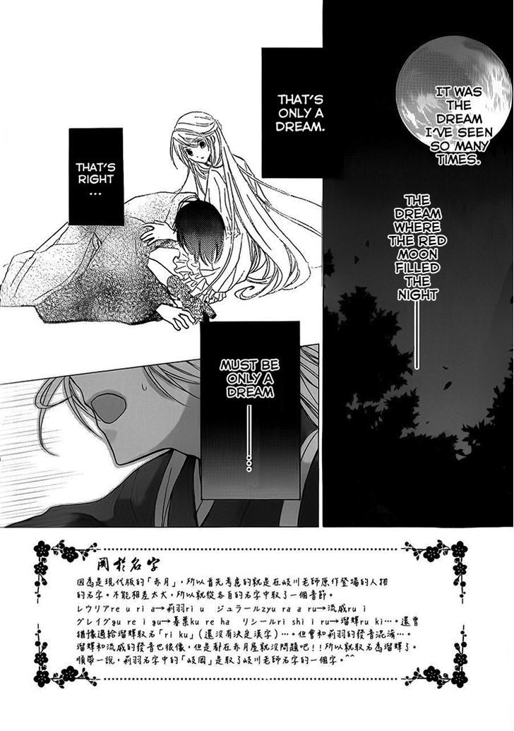 Akaki Tsuki No Meguru Koro Chapter 3 #5