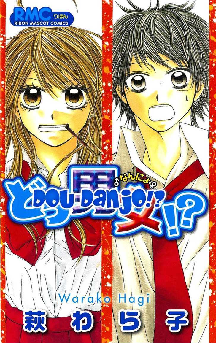 Dou Danjo!? Chapter 1 #4