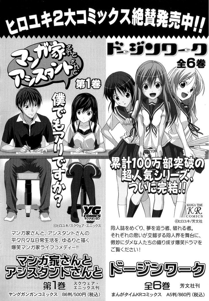 Doujin Work Chapter 76 #21