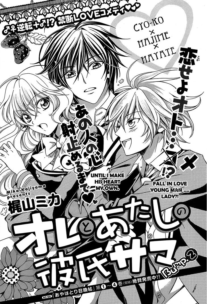 Ore To Atashi No Kareshi-Sama Chapter 2 #3