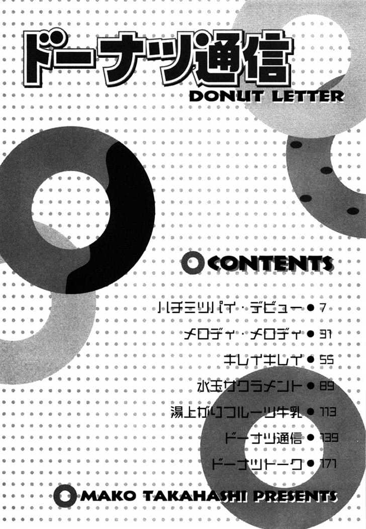 Donuts Tsuushin Chapter 1 #5