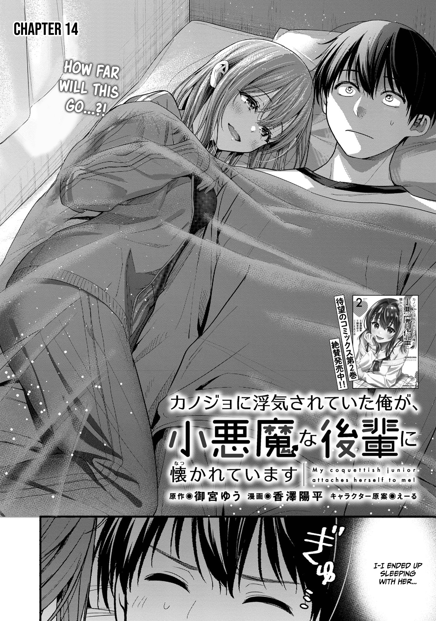 Kanojo Ni Uwaki Sareteita Ore Ga, Koakuma Na Kouhai Ni Natsukareteimasu Chapter 14 #3