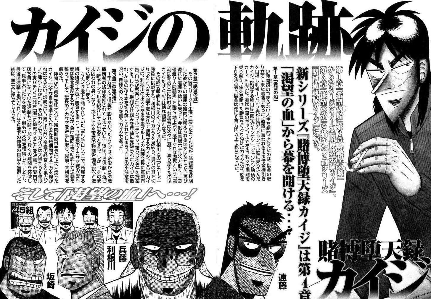 Kaiji Chapter 135 #7