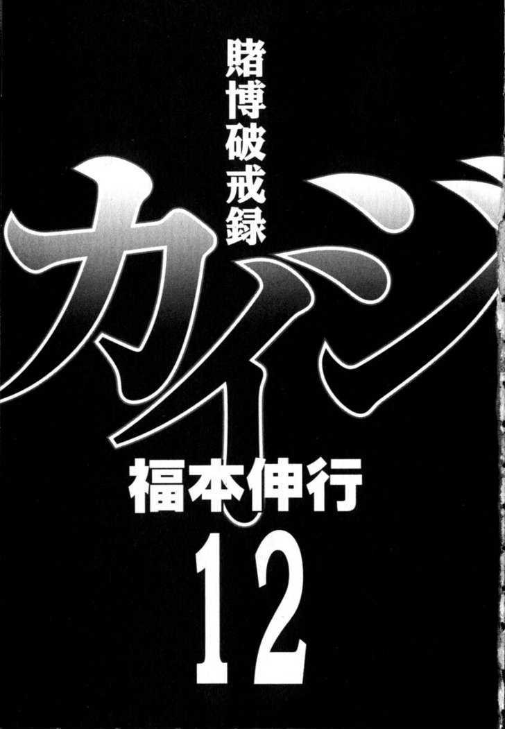 Kaiji Chapter 117 #4