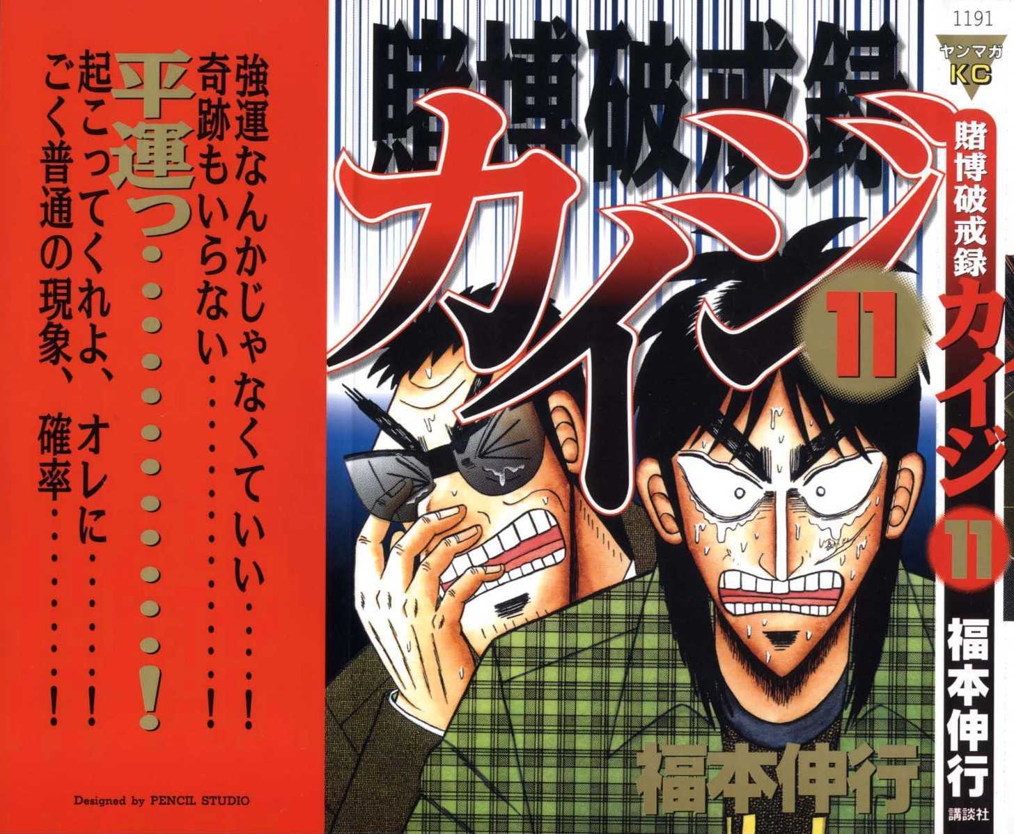 Kaiji Chapter 108 #6