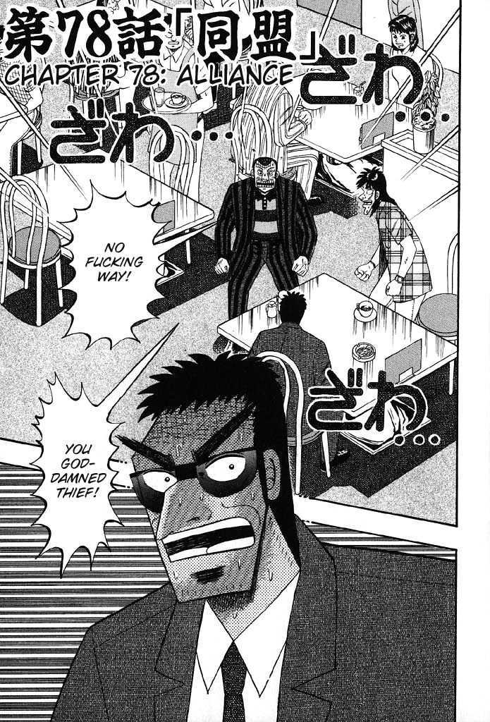 Kaiji Chapter 78 #6