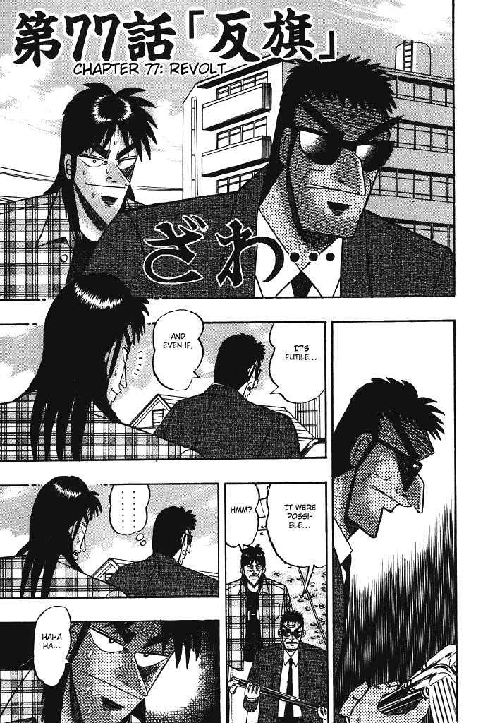 Kaiji Chapter 77 #1