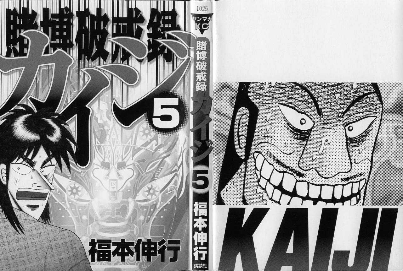 Kaiji Chapter 46 #2