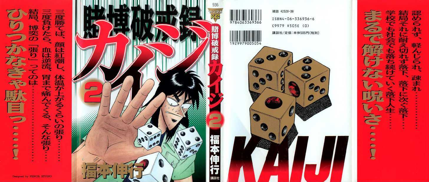 Kaiji Chapter 12 #1