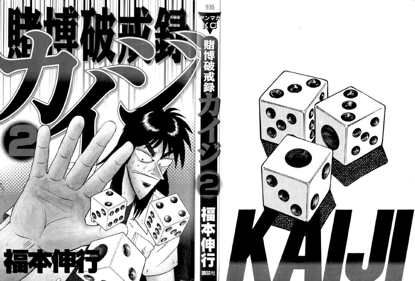 Kaiji Chapter 12 #2