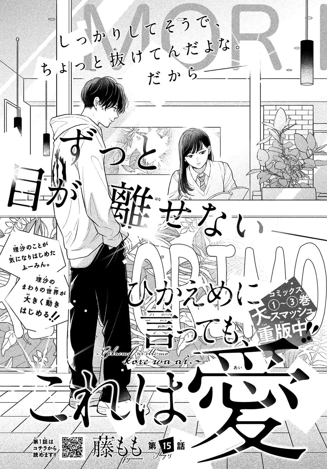 Hikaeme Ni Itte Mo, Kore Wa Ai Chapter 15 #2