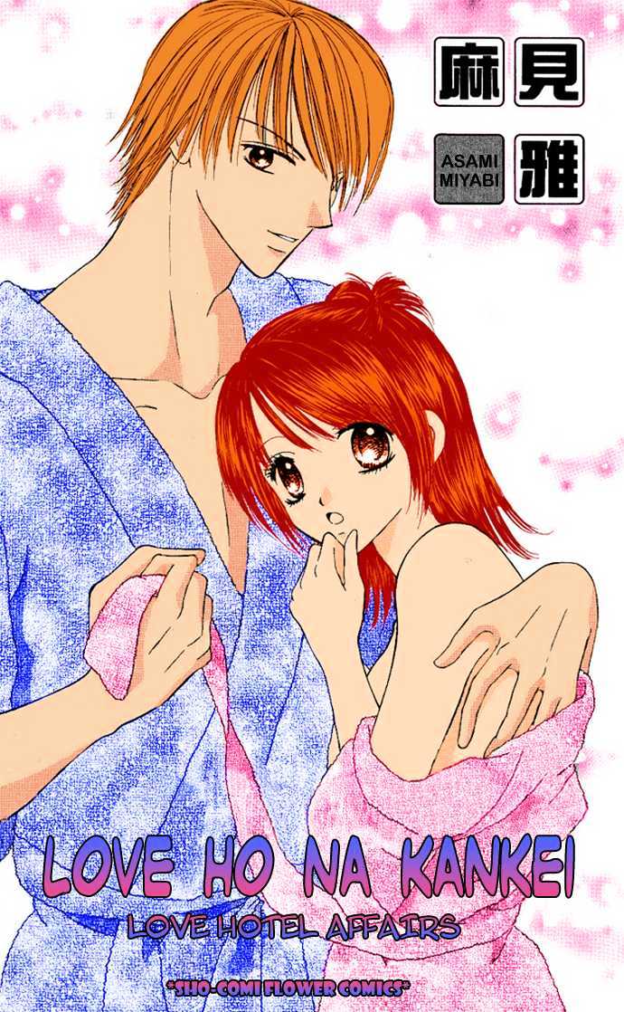 Love Ho Na Kankei Chapter 1 #3