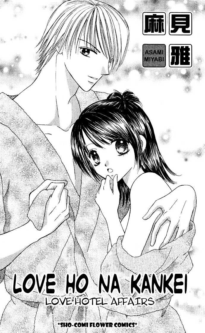 Love Ho Na Kankei Chapter 1 #4