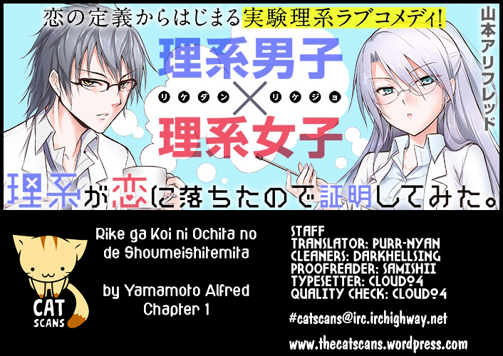 Rike Ga Koi Ni Ochita No De Shoumeishitemita Chapter 1 #1