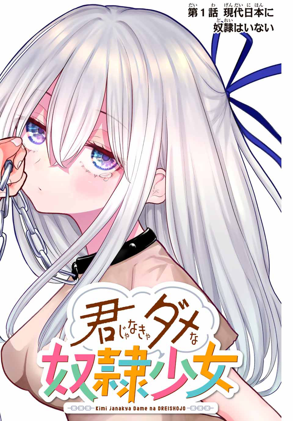 Kimi Janakya Dame Na Dorei Shoujo Chapter 1 #3