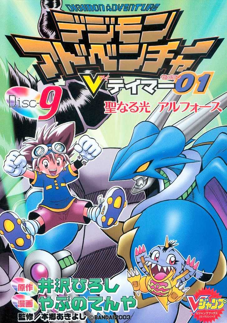 Digimon Adventure V-Tamer 01 Chapter 52 #28