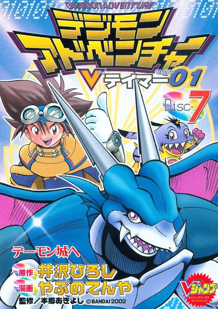 Digimon Adventure V-Tamer 01 Chapter 41 #28