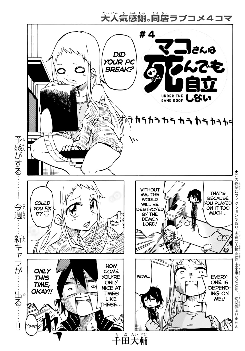 Mako-San Wa Shindemo Jiritsu Shinai Chapter 4 #1