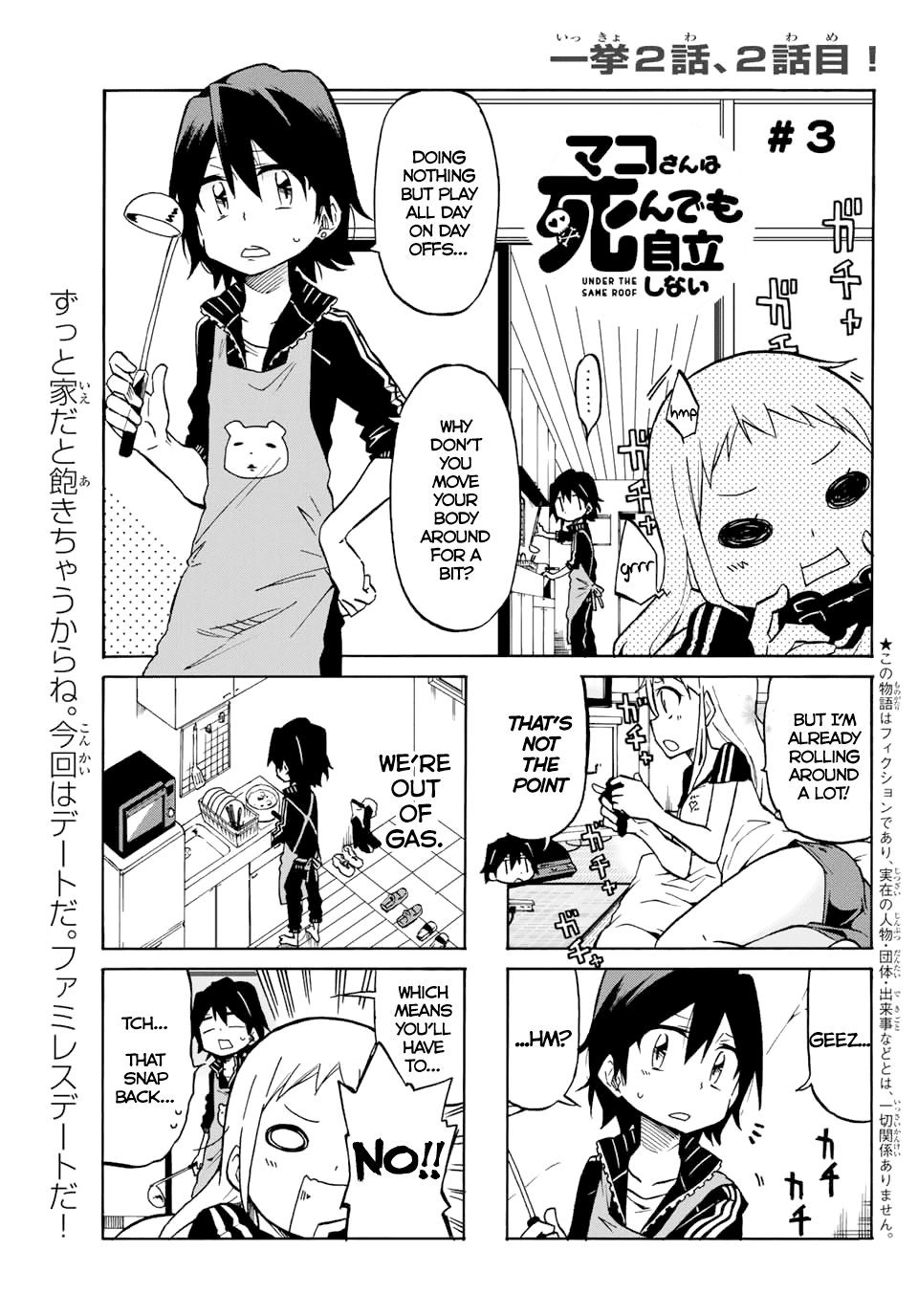 Mako-San Wa Shindemo Jiritsu Shinai Chapter 3 #1