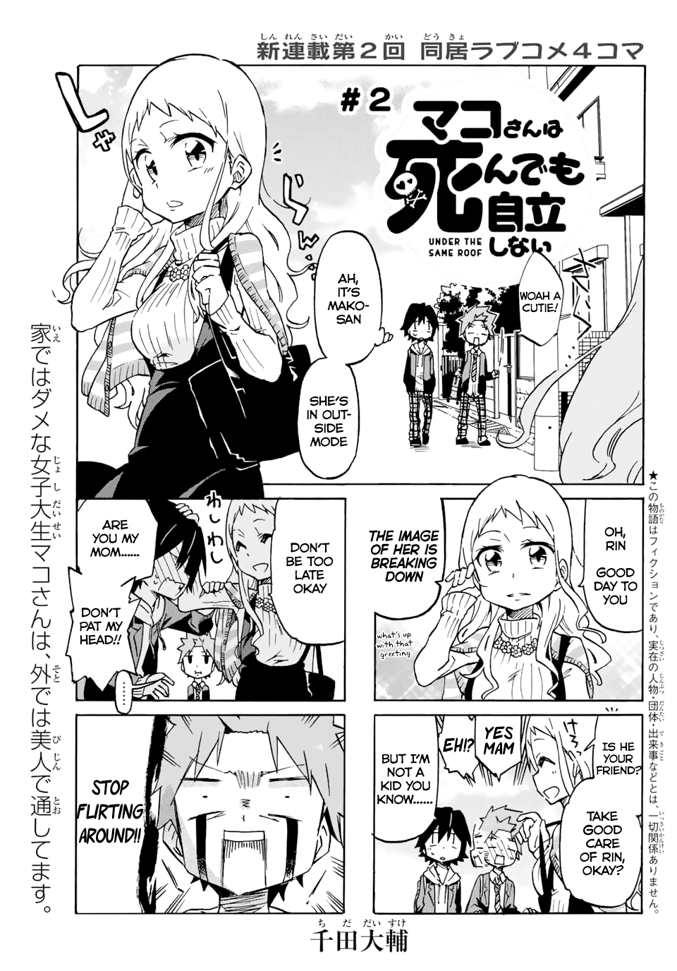 Mako-San Wa Shindemo Jiritsu Shinai Chapter 2 #1