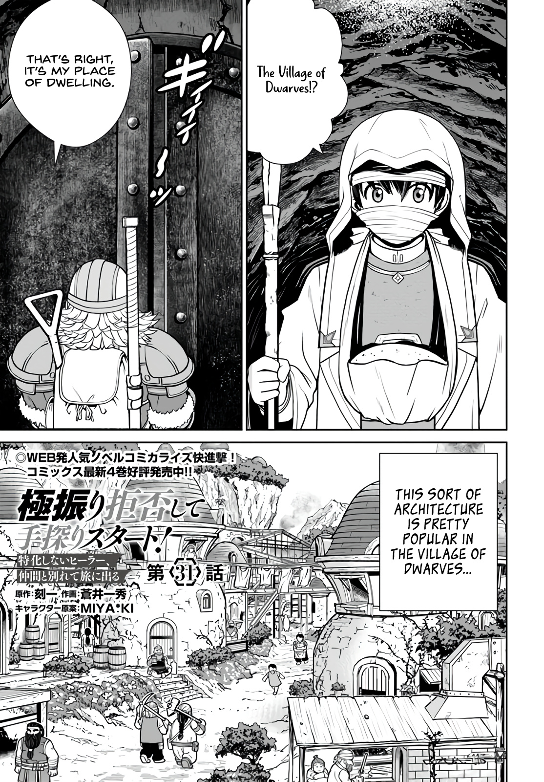 Gokufuri Kyohi Shite Tesaguri Start! Tokka Shinai Healer, Nakama To Wakarete Tabi Ni Deru Chapter 31 #2