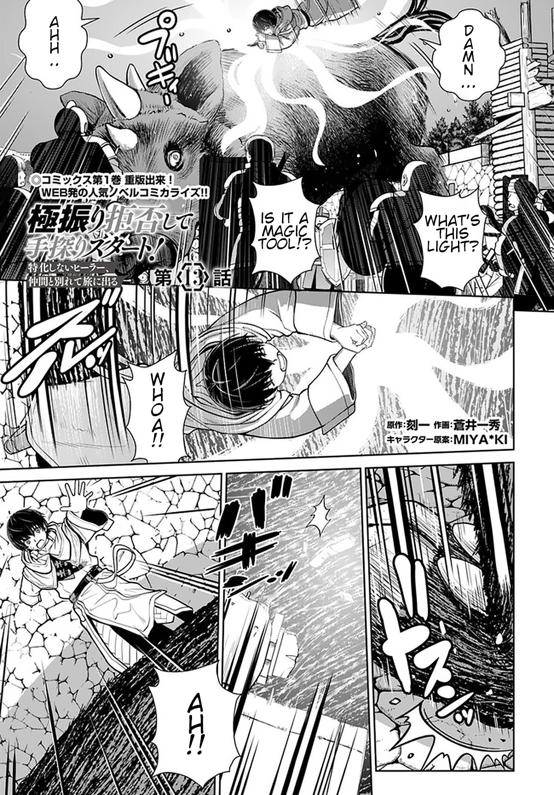 Gokufuri Kyohi Shite Tesaguri Sutato! Toku-Ka Shinai Hira, Nakama To Wakarete Tabi Ni Deru Chapter 13 #2